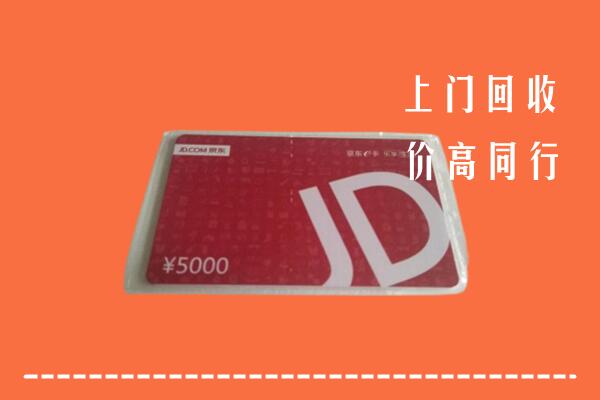 宕昌区回收京东卡